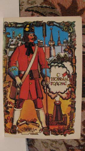 Открытка "С Новым Годом", 1983г.