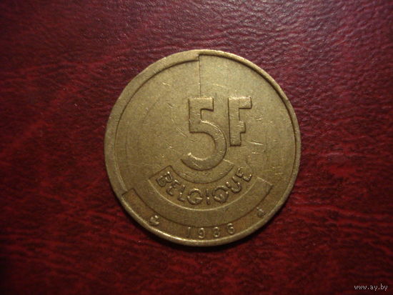 5 франков 1986 года Бельгия