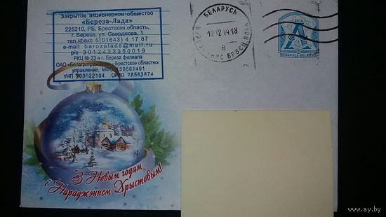 Конверт прошедший почту, С новым годом, 2014