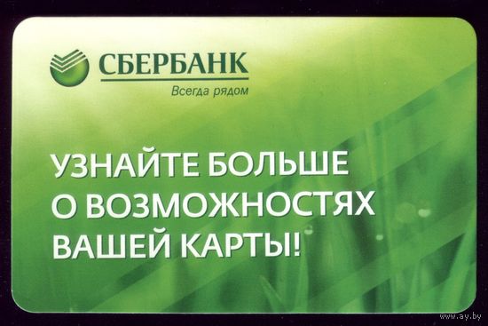 Реклама Сбербанк всегда рядом