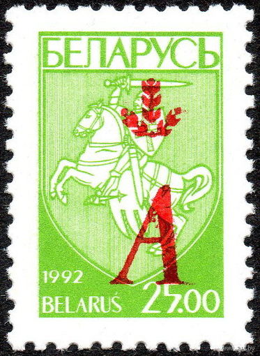Надпечатка литеры "А" Беларусь 1996 год (132) серия из 1 марки