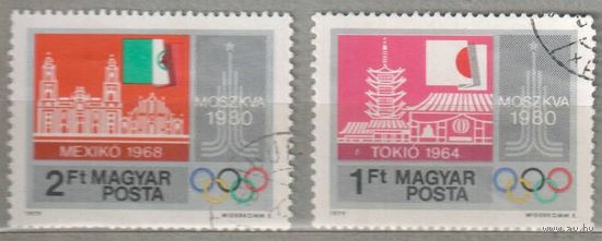 Спорт. 2 марки, 1980г.,гаш. Венгрия.