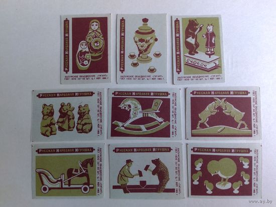 Спичечные этикетки ф.Гигант. Русская народная игрушка. 1965 год