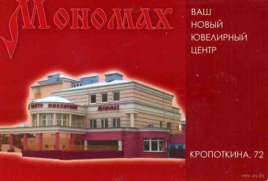 Календарик карманный Магазин Мономах 2005