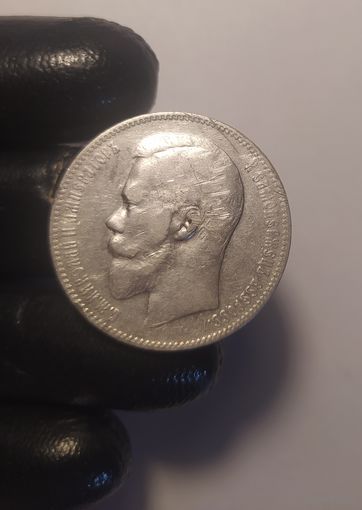 1 рубль 1899 (Э-Б)