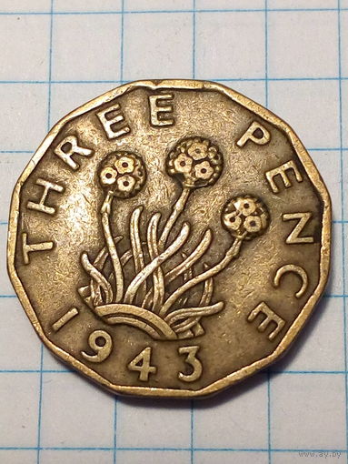 3 пенса Великобритания 1943 год.