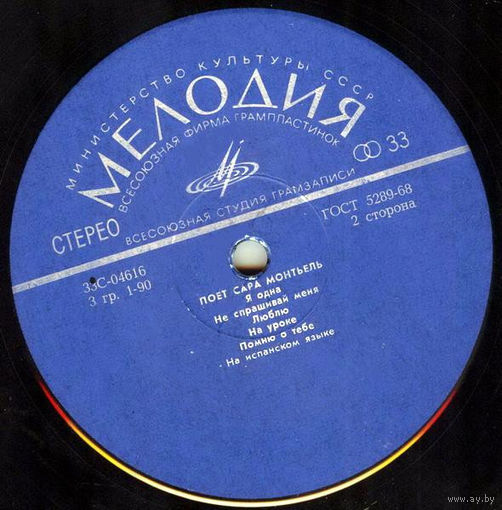 Сара Монтьель – Поет Сара Монтьель, LP 1974