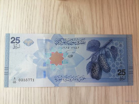 Сирия 25 UNC новые с рубля