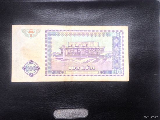 100 сум.1991 г.