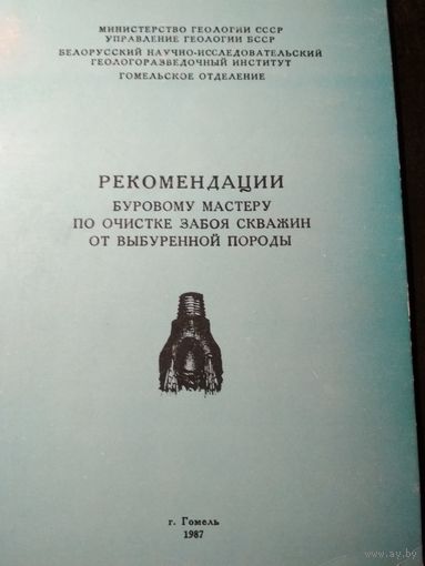 Рекомендации буровому мастеру по очистке забоя скважин от вырубленной породы