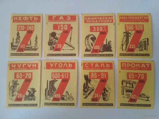 Спичечные этикетки ф.Сибирь. Планы семилетки 1958-1965. 1959 год