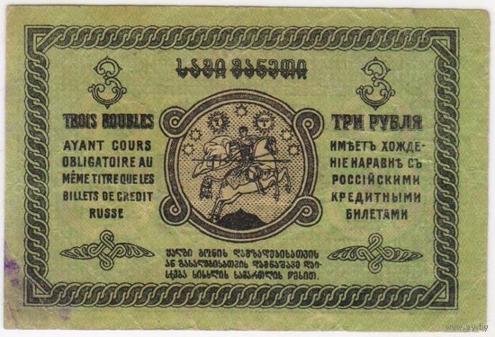 1 рубль 1919 год, Грузия.