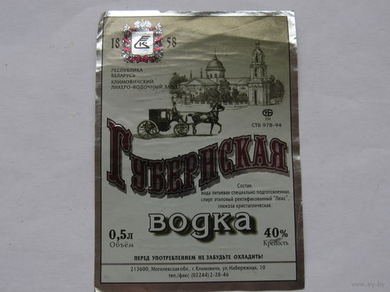 Этикетка водочная.