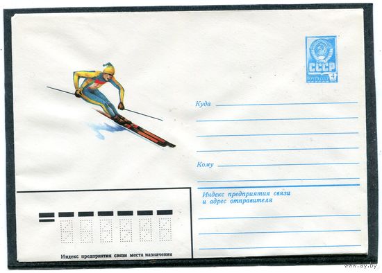 СССР 1982. ХМК. Конверт. Горнолыжный спорт