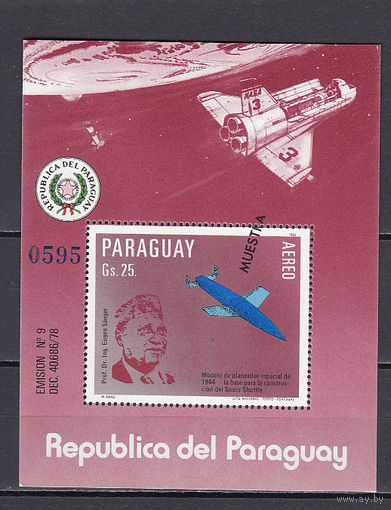История космонавтики. Парагвай. 1984. 1 блок (MUESTRA). Michel N бл363 (55,0 е)