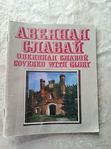 Авеяная славай\029