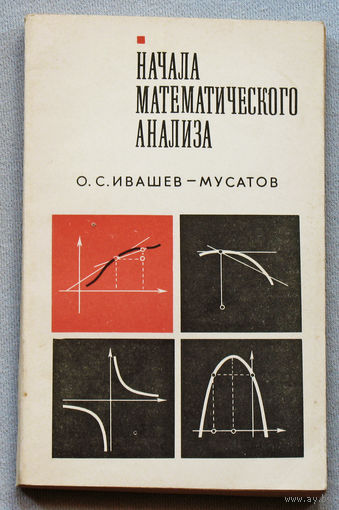Начала математического анализа