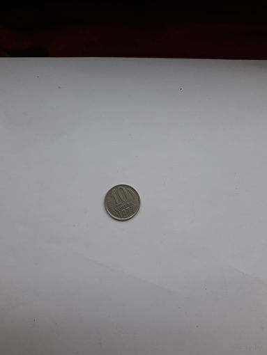 СССР 10 копеек 1977
