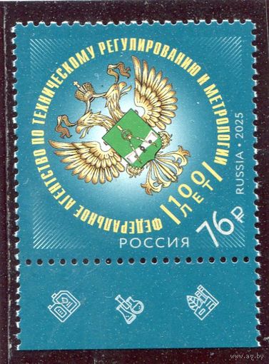 Россия 2025. 100 лет агенства по техническому регулированию и метрологии