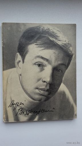 Андрей Вознесенский - Взгляд. 1972 г.