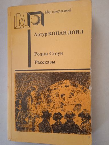 Родни стоун.рассказы