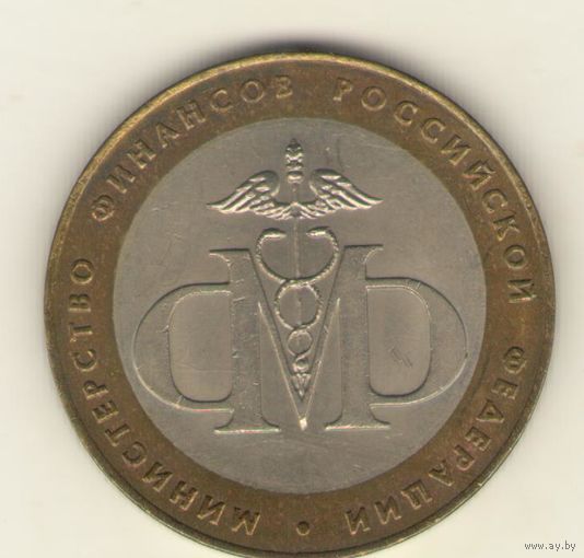 10 рублей 2002 г. СпМД. Министерсво финансов. "К"