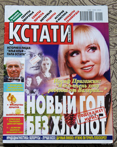 Кстати номер 12 2009
