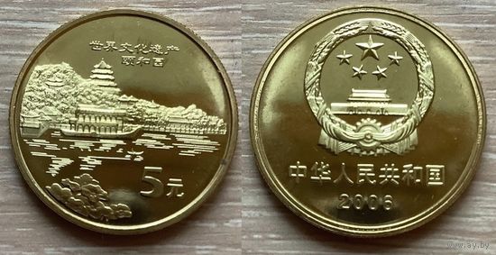 Китай, 5 юань 2006 г. "Всемирное наследие ЮНЕСКО - Летний дворец"