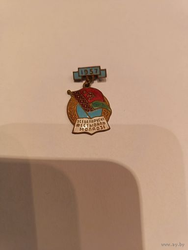 Знак СССР усебеларускi фестиваль моладзi 1957 г