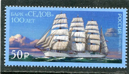 Россия 2021. 100 лет барку Седов