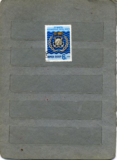 СССР, 1978 , ВСЕМИРНЫЙ ДЕНЬ МОРЯ,  серия 1м
