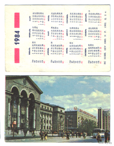 Календарь 1984