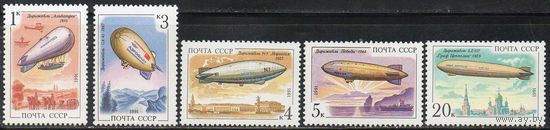 Дирижабли СССР 1991 год (6339-6343) серия из 5 марок
