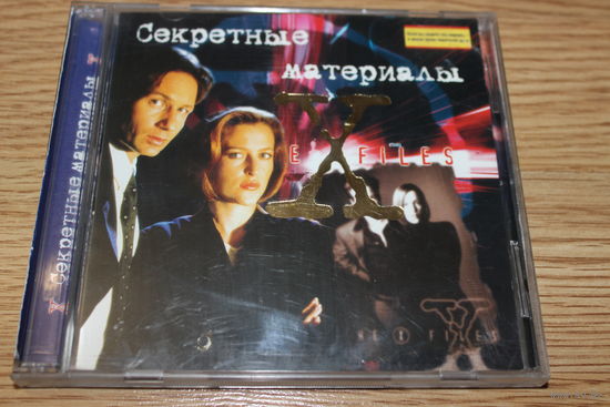 Секретные материалы -CD