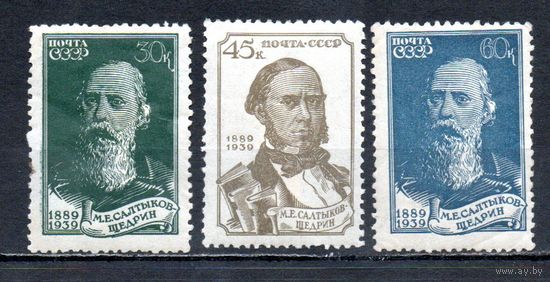 М. Салтыков-Щедрин СССР 1939 год 3 марки