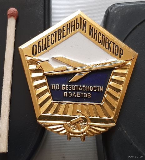 Общественный инспектор по безопасности полетов. Аь-65