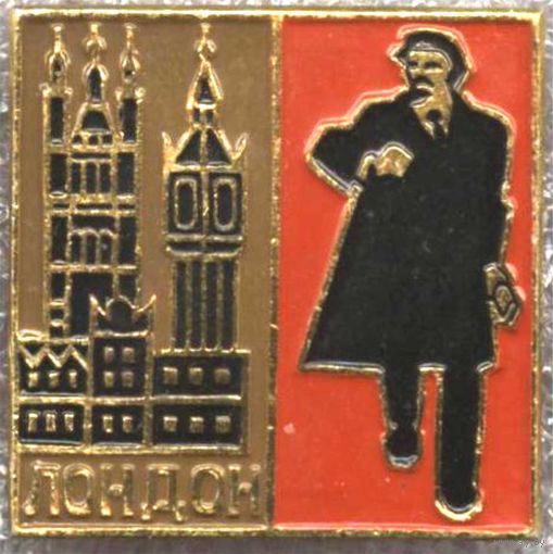 ЛЕНИН - ЛОНДОН