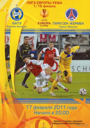 БАТЭ Борисов - ПСЖ Франция 17.02.2011г.  Лига Европы.