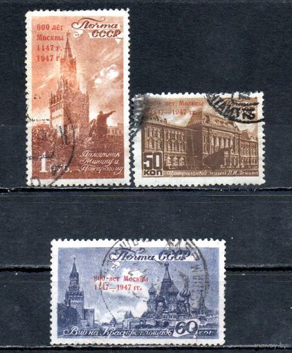 800 лет Москвы СССР 1947 год 3 марки с надпечаткой