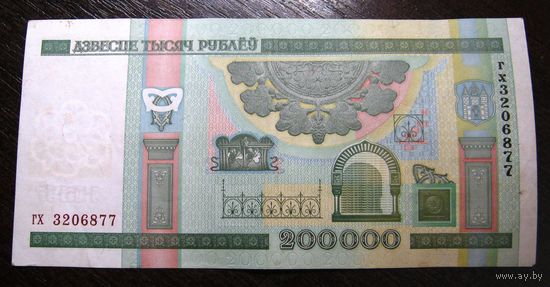 200000 руб.образца 2000 г. серия ГХ