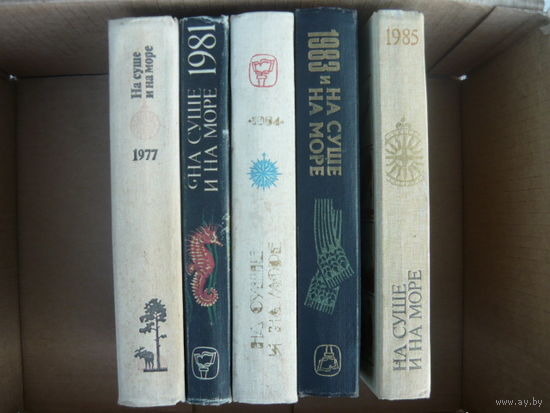 Книги На суше и на море