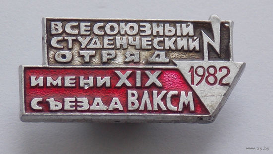 Значок Всесоюзный студенческий отряд 1982