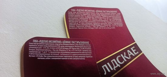 Этикетки от пива Лидское "Бархатное" (л) разные