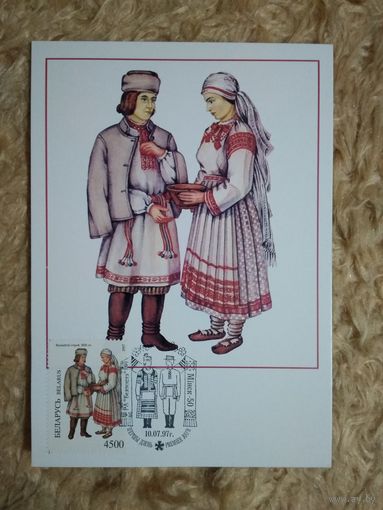 Беларусь. Картмаксимумы. 1997. Костюмы