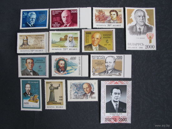 Лот марок РБ. Известные люди (15 марок)