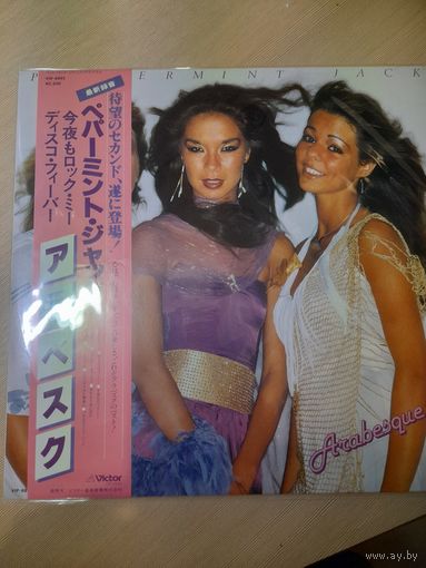 ARABESQUE " ARABESQUE II" LP JAPAN VICTOR VIP6692  - NM/NM