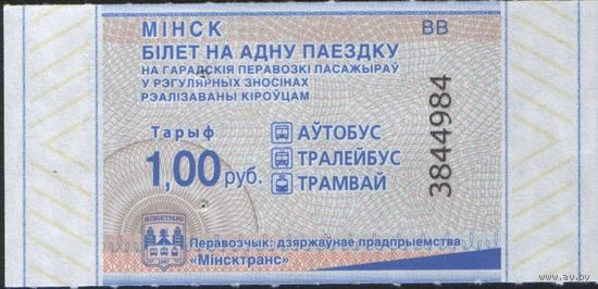 Билет - Талон б/у - Минск 1 р.