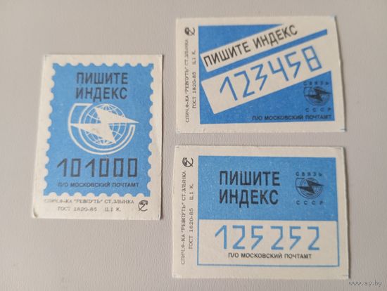 Спичечные этикетки ф.Ревпуть. Пишите индекс. 1988 год
