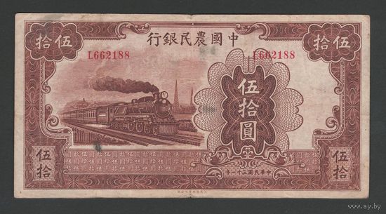Китай 50 юаней 1942 года. FARMERS BANK OF CHINA. Тип P-479. Состояние VF-