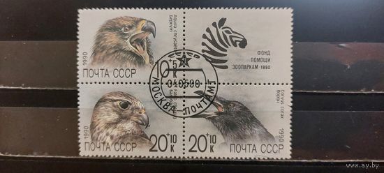 РАСПРОДАЖА. СССР 1990г. Полная серия. Гаш.
